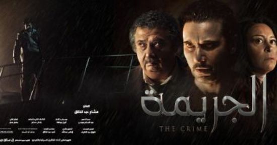 طرح فيلم الجريمة في دور العرض السعودية