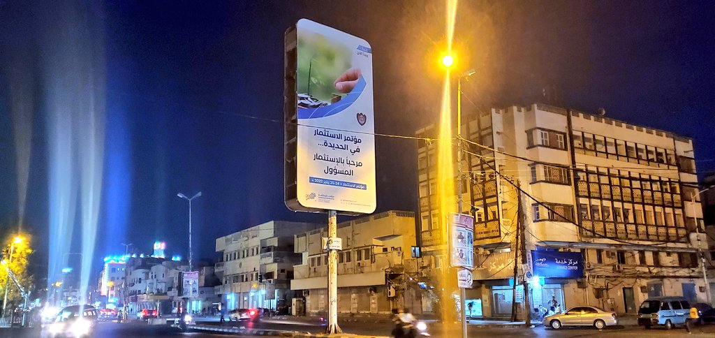 الهاشمية التي افسدت الاستثمار في الحديدة