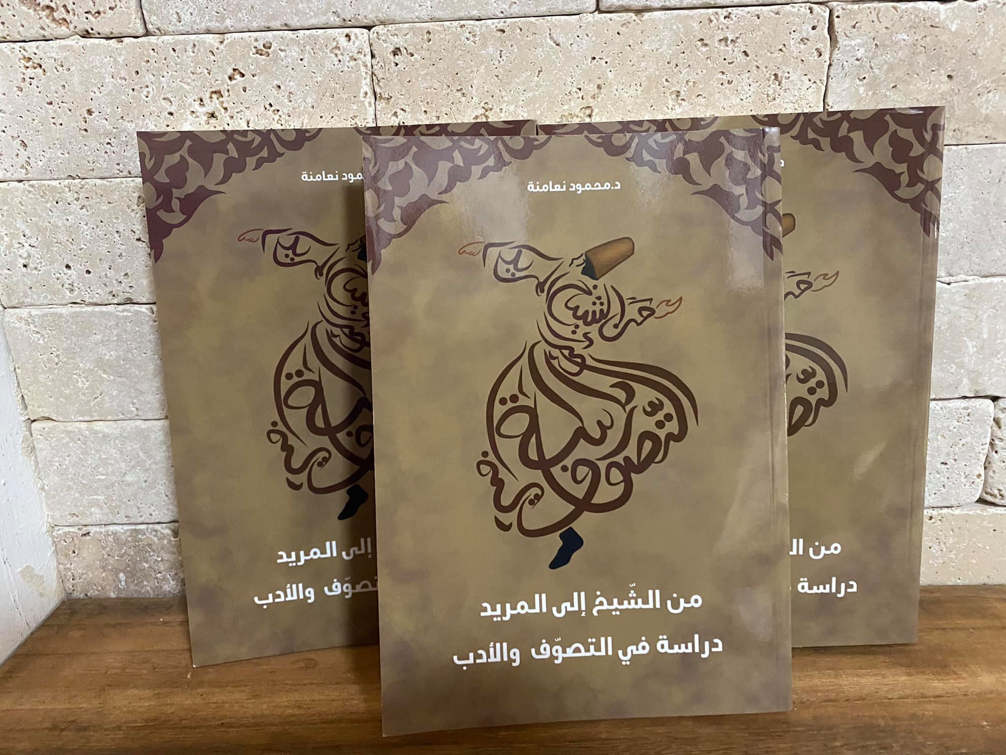 "من الشيخ الى المريد" دراسة عميقة في التصوف والأدب
