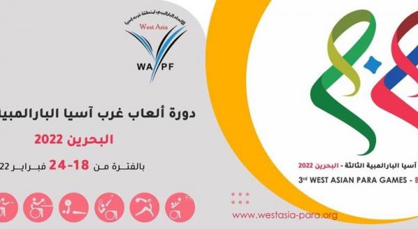 اليمن .. اللجنة البارالمبية تستعد للمشاركة في دورة غرب اسيا بالبحرين