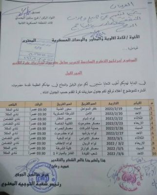 إعلان موعد انطلاقة البطولات الرياضية لمنتسبي النخبة الحضرمية