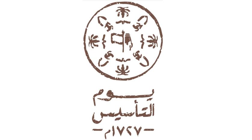 السعودية تطلق الهوية البصرية ليوم التأسيس تحت شعار «يوم بدينا»