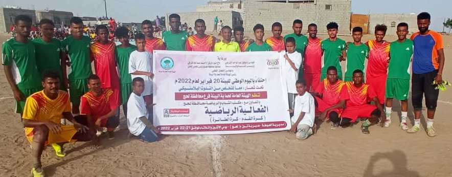 لحج.. فريق قرية سفيان يتوج بكأس اليوم الوطني للبيئة 1 لحج.. فريق قرية سفيان يتوج بكأس اليوم الوطني للبيئة