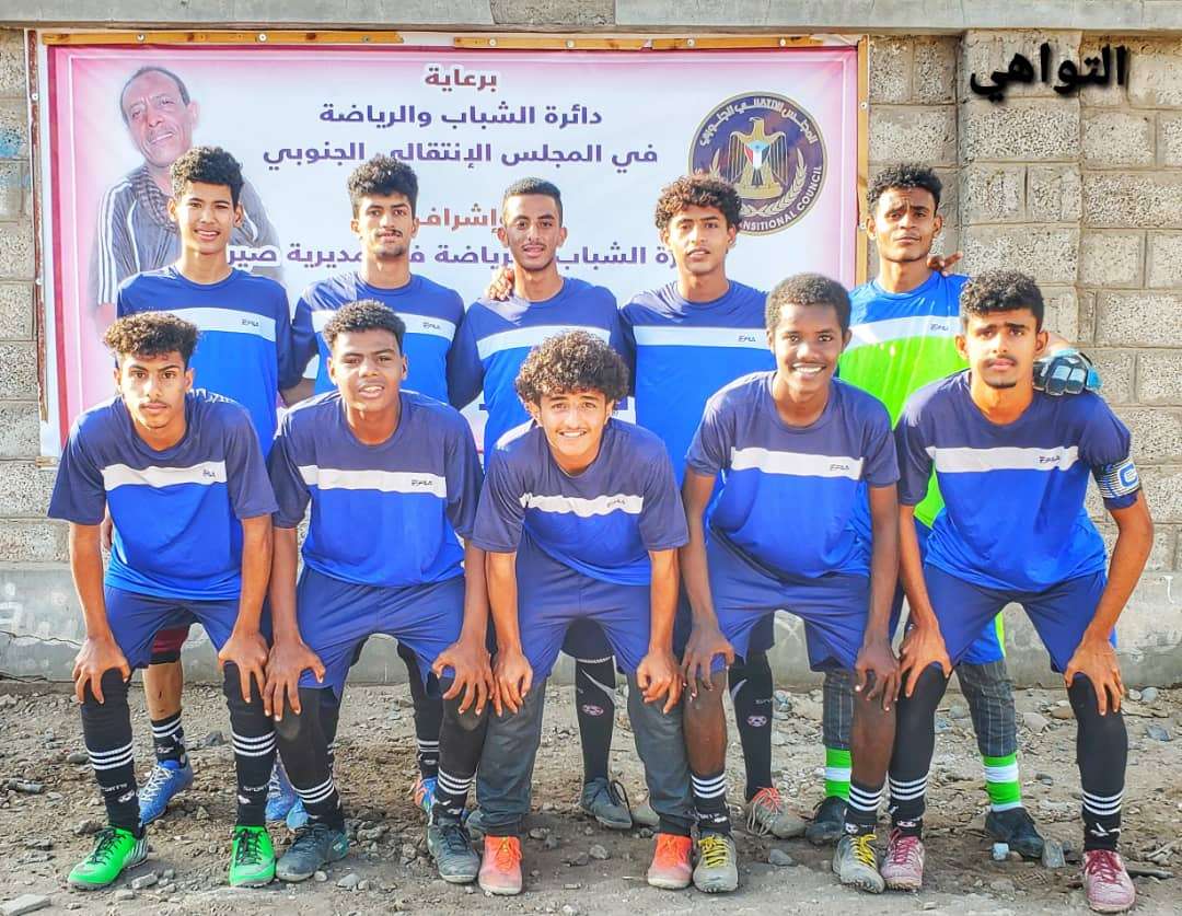 منتخب التواهي يتأهل إلى نهائي بطولة الشهيد البكري بركلات الترجيح