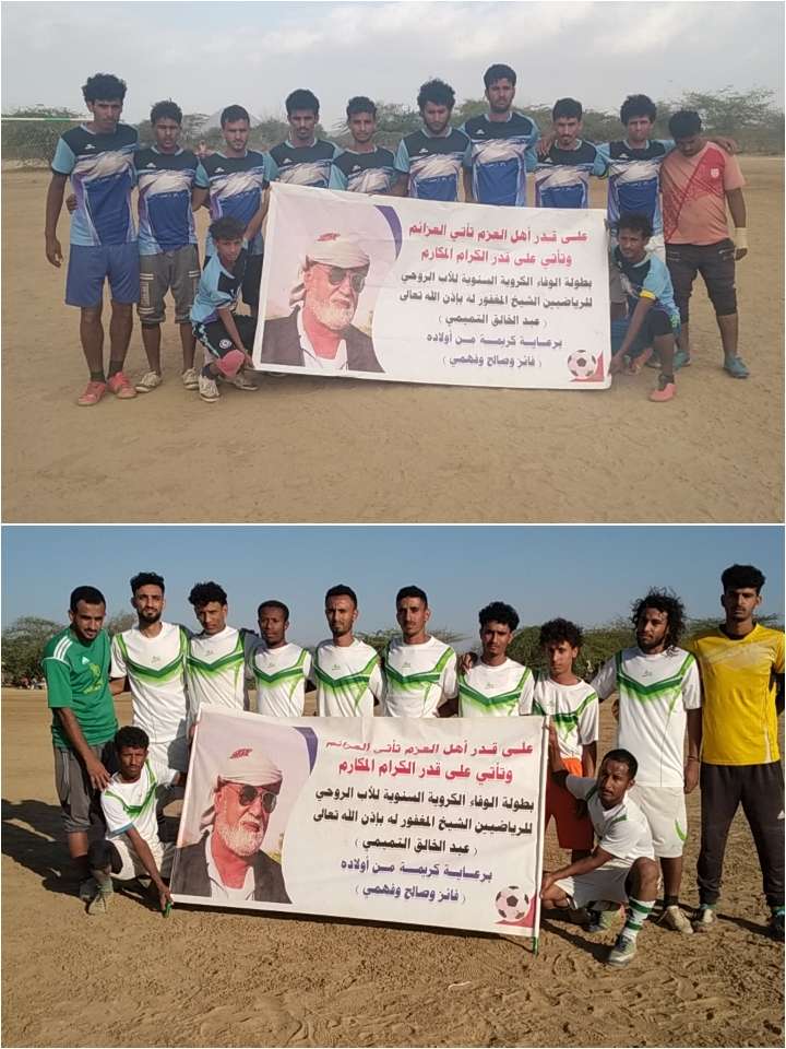 أبين.. موعد نهائي بطولة الفقيد الشيخ عبدالخالق التميمي الاثنين القادم