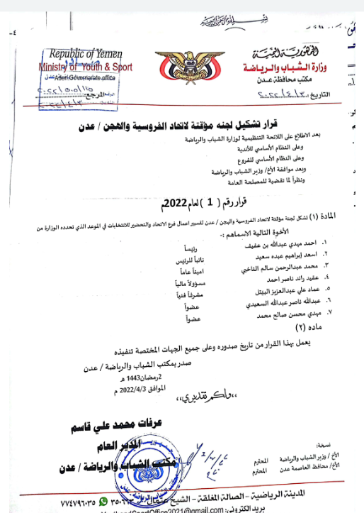 مكتب الشباب والرياضة بعدن يصدر قرار بتشكيل لجنة مؤقتة لاتحاد الفروسية والهجن
