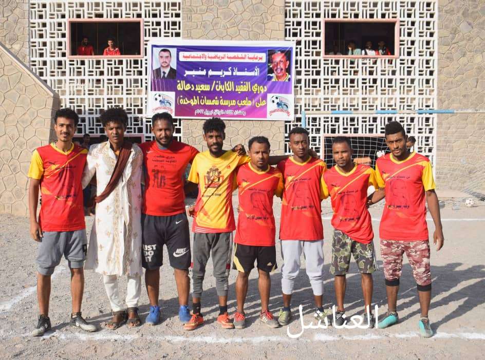 العناشل يصعق فريق البوميس في افتتاحية بطولة الفقيد سعيد دعاله الرمضاني