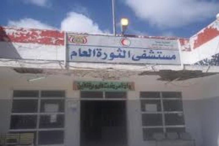 فساد مليشيا الحوثي يهدد بتدمير أكبر مستشفيين في صنعاء