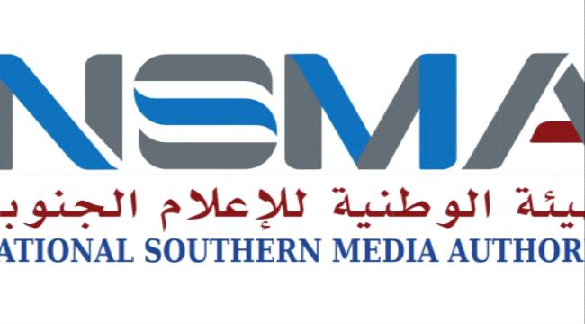 الهيئة الوطنية للإعلام الجنوبي تدين اغتيال الصحفية شيرين أبو عاقلة