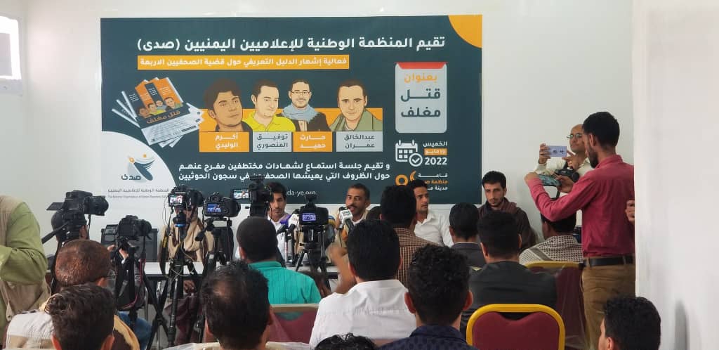 شهادات صادمة تسرد جرائم وانتهاكات الحوثي بحق الصحفيين المختطفين