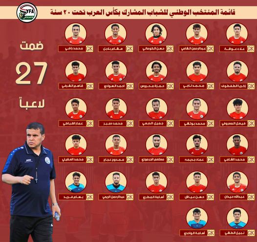 المنتخب اليمني للشباب يكشف عن قائمته النهائية لكأس العرب