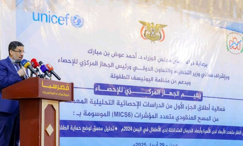 رئيس الوزراء يدشّن فعالية دراسات وطنية حول الفقر وحماية الطفل في اليمن