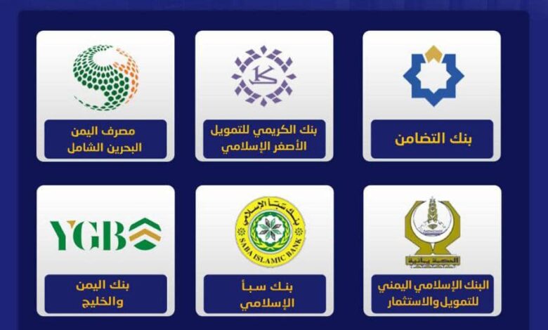 نقل مقار البنوك إلى عدن يعزز استقلالها المالي ويجنبها العقوبات 1 نقل مقار البنوك إلى عدن يعزز استقلالها المالي ويجنبها العقوبات