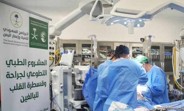 في مهمة سباق مع الزمن.. فريق طبي سعودي ينقذ حياة شابة يمنية بعد توقف قلبها 20 دقيقة 1 في مهمة سباق مع الزمن.. فريق طبي سعودي ينقذ حياة شابة يمنية بعد توقف قلبها 20 دقيقة