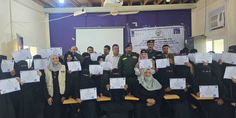 عدن تختتم ورشة نوعية لتعزيز دور المرأة في العمل الشرطي ومكافحة الجريمة 1 عدن تختتم ورشة نوعية لتعزيز دور المرأة في العمل الشرطي ومكافحة الجريمة