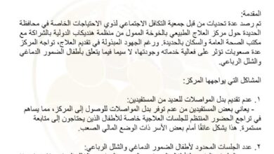 تقرير يكشف تحديات جسيمة تواجه مركز العلاج الطبيعي بالخوخة