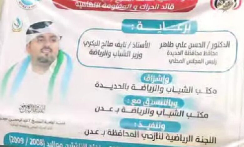 انطلاق بطولة الناشئين لنازحي الحديدة تخليدًا لذكرى الفقيد عبدالرحمن حجري في عدن