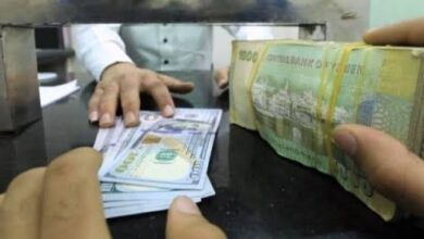 أسعار صرف العملات الاجنبية مقابل الريال اليمني