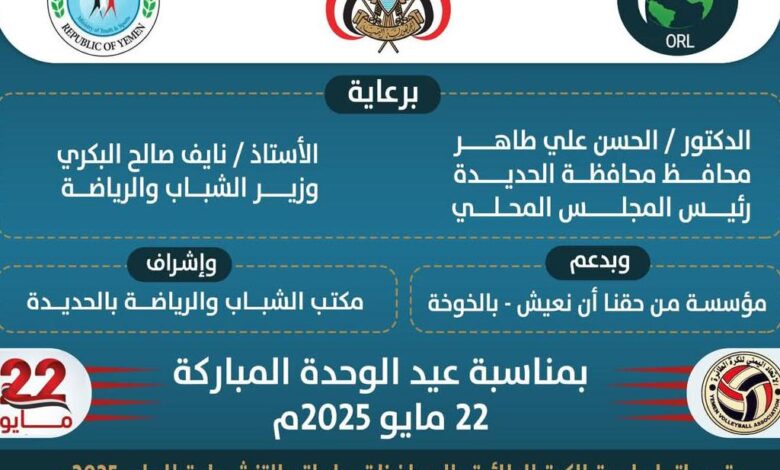 الحديدة تستعد لإطلاق بطولة تنشيطية للكرة الطائرة في الخوخة