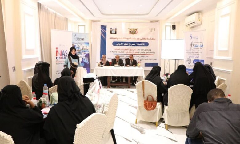 وزارة السياحة تدشّن دورة تدريبية لتأهيل المرشدين السياحيين 1 وزارة السياحة تدشّن دورة تدريبية لتأهيل المرشدين السياحيين