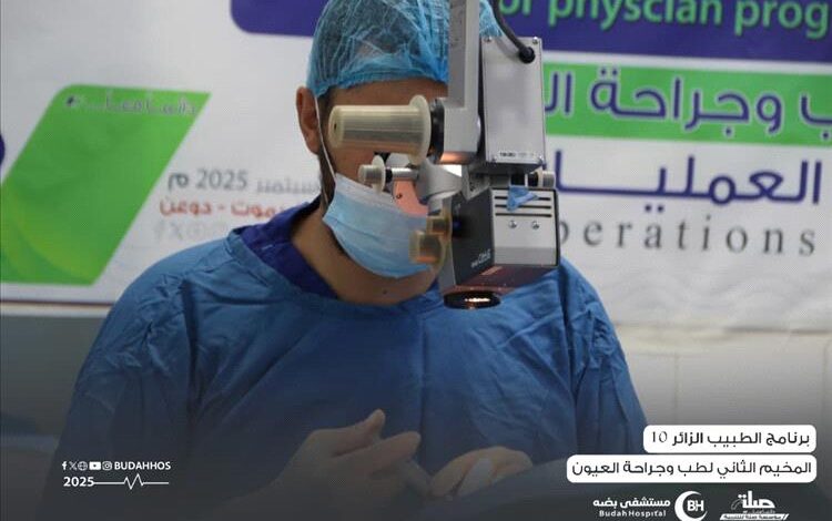 اختتام المخيم الطبي الثاني للعيون بدوعن بعد نجاح 194 عملية جراحية 1 اختتام المخيم الطبي الثاني للعيون بدوعن بعد نجاح 194 عملية جراحية