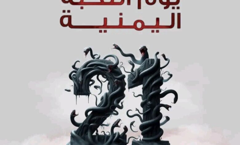 اليمن.. أحد عشر عامًا على نكبة 21 سبتمبر 1 اليمن.. أحد عشر عامًا على نكبة 21 سبتمبر