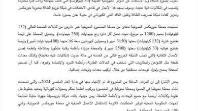 بترومسيلة تُعلن الانتهاء من المرحلة الأخيرة لمشروع توسعة شبكة نقل الطاقة في عدن