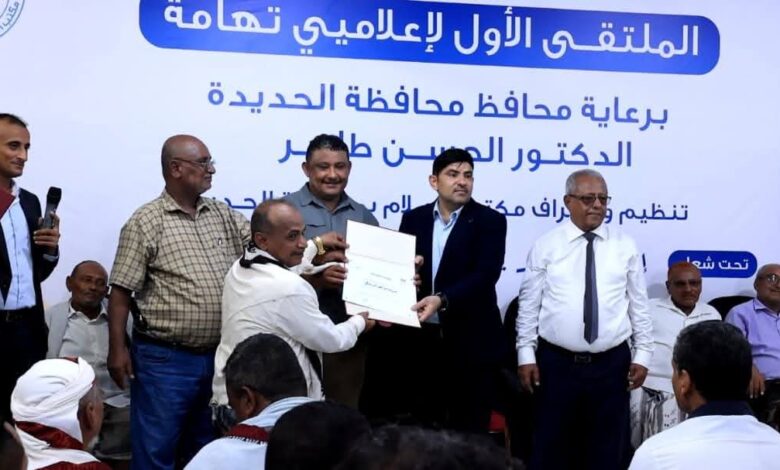 إعلاميو تهامة يختتمون ملتقاهم الأول بمخرجات لتوحيد الخطاب ومواجهة الحوثي 1 إعلاميو تهامة يختتمون ملتقاهم الأول بمخرجات لتوحيد الخطاب ومواجهة الحوثي