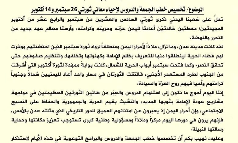 وزارة الأوقاف تدعو لإحياء معاني سبتمبر وأكتوبر في خطب الجمعة والدروس التوعوية