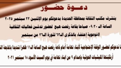 الحديدة تحتفل بالذكرى الـ63 لثورة 26 سبتمبر بفعاليات ثقافية ووقفة احتجاجية