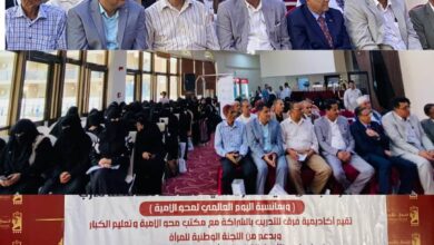 ندوة علمية في مأرب: التعليم سلاح لمواجهة الأمية وبناء المستقبل المستدام 