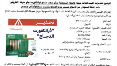 هيئة المواصفات تحذر من منتج دجاج ملوث وتوجه بسحبه من الأسواق