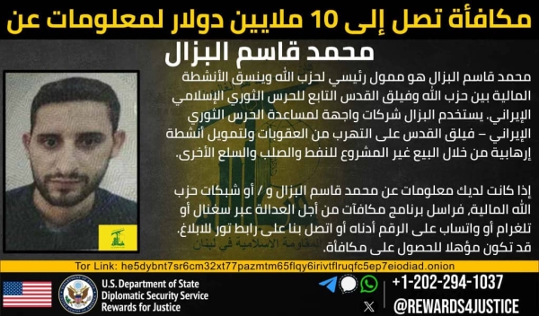 واشنطن تلاحق قياديًا في حزب الله وتخصص مكافأة مالية ضخمة لمن يدلي بمعلومات 1 واشنطن تلاحق قياديًا في حزب الله وتخصص مكافأة مالية ضخمة لمن يدلي بمعلومات