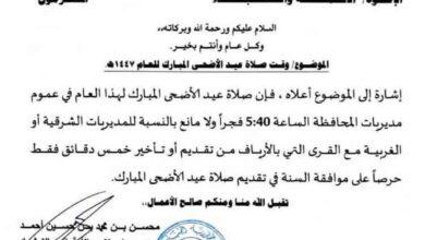 مكتب الأوقاف بشبوة يحدد موعد صلاة عيد الأضحى في عموم مديريات المحافظة