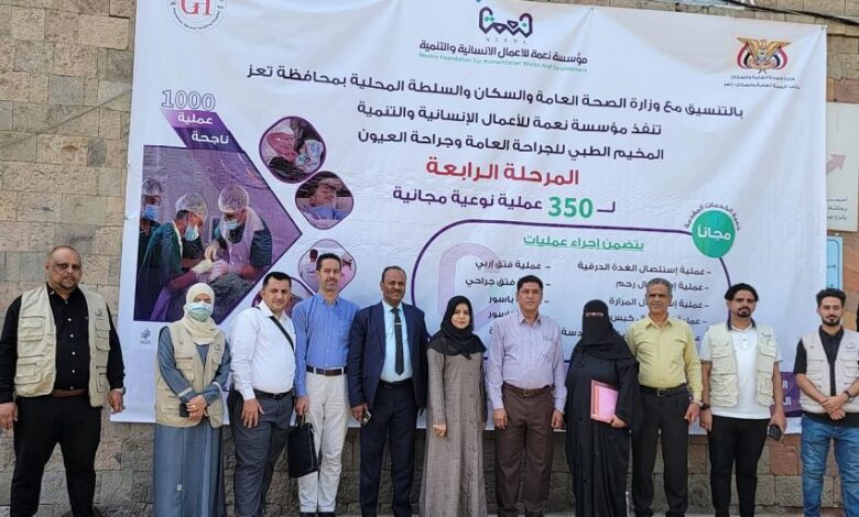 تدشين المرحلة الرابعة من المخيم الطبي للجراحة العامة والعيون في تعز 1 تدشين المرحلة الرابعة من المخيم الطبي للجراحة العامة والعيون في تعز