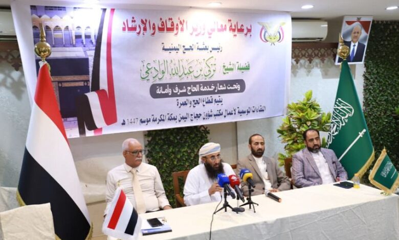 وزير الأوقاف يبحث مع اللجنة الطبية استعدادات الرعاية الصحية لحجاج اليمن في مكة