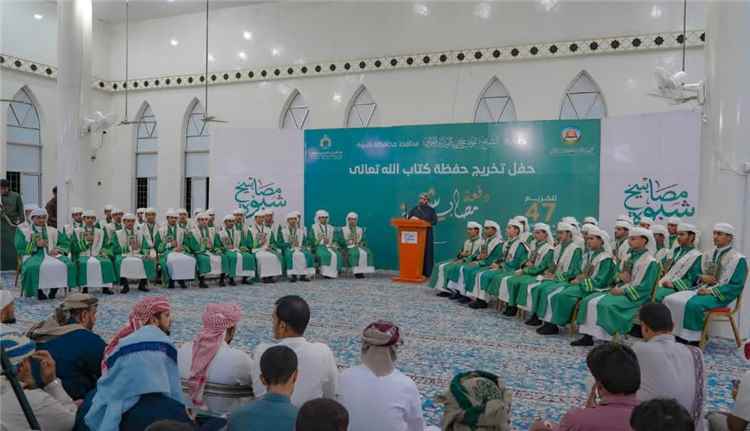 تكريم 47 من حفظة كتاب الله في عتق ضمن دفعة مصابيح شبوة