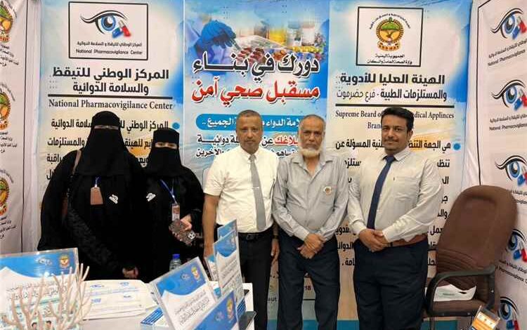 الهيئة العليا للأدوية تشارك في معرض صحي بالمكلا لتعزيز الوعي الدوائي