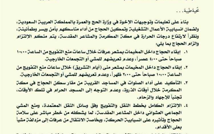 تحذيرات وإجراءات وقائية جديدة لحجاج اليمن مع ارتفاع درجات الحرارة في المشاعر المقدسة