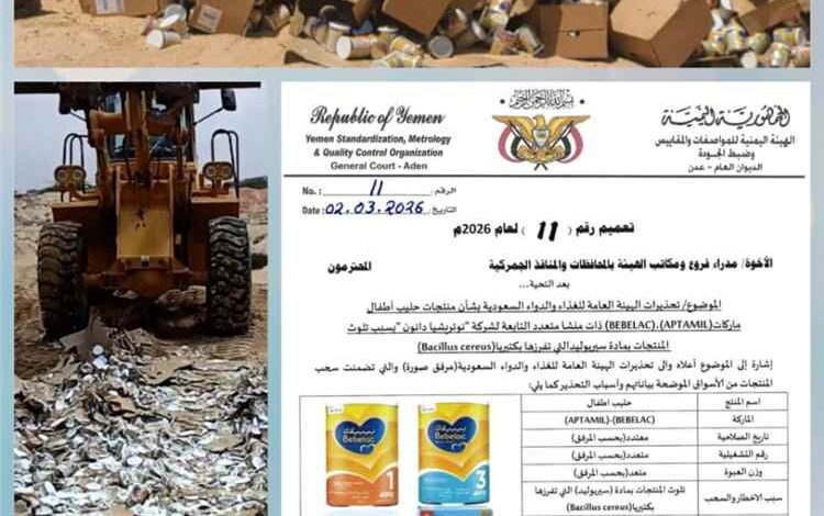 إتلاف كميات من حليب الأطفال الملوث في حضرموت ضمن حملة رقابية واسعة 1 إتلاف كميات من حليب الأطفال الملوث في حضرموت ضمن حملة رقابية واسعة
