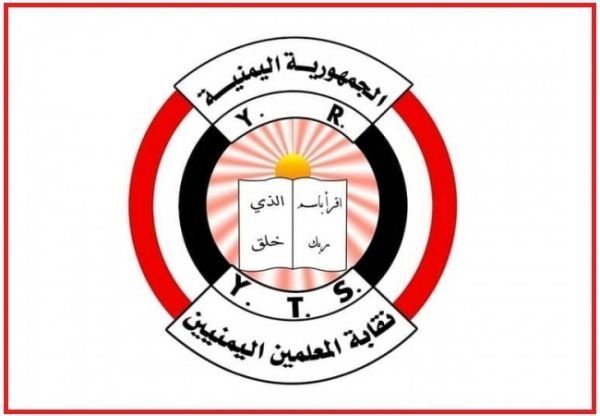 نقابة المعلمين تدين الاعتداء على معلمات مدرسة العبادي بعدن وتطالب بمحاسبة المعتدي