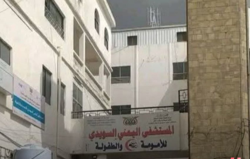 صحة تعز تشكل لجنة تحقيق عاجلة في وفاة الطفلة “صفية” داخل المستشفى اليمني السويدي