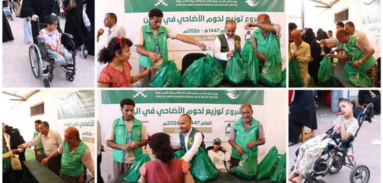 إشادة واسعة بجهود مركز الملك سلمان في توزيع الأضاحي ودعم الأسر المحتاجة 1 إشادة واسعة بجهود مركز الملك سلمان في توزيع الأضاحي ودعم الأسر المحتاجة