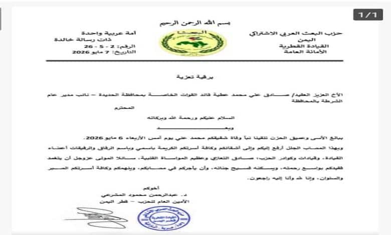 الأمين العام لحزب البعث يعزي العميد صادق عطية في وفاة شقيقه