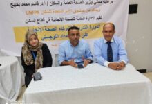 اختتام برنامج تدريبي بعدن لتطوير منظومة الإمداد اللوجستي للصحة الإنجابية