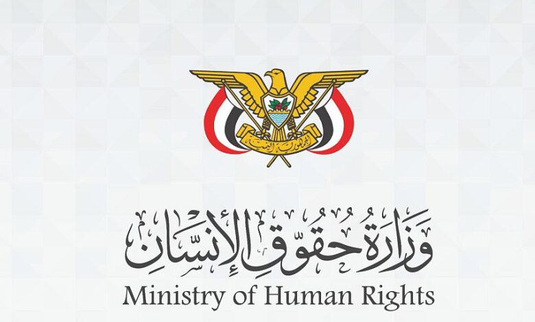 وزارة حقوق الإنسان تدين مقتل وإصابة 12 طفلاً بانفجار لغم حوثي في الضالع