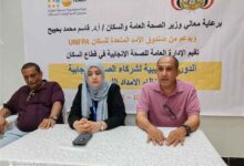 وزارة الصحة تطلق دورة لتطوير قدرات شركاء الصحة الإنجابية في إدارة الإمداد اللوجستي