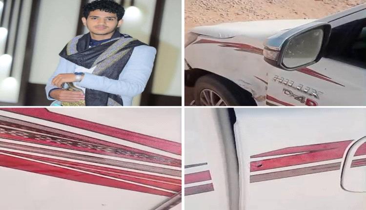 مقتل شاب يمني برصاص قطاع طرق في صحراء الجوف 1 مقتل شاب يمني برصاص قطاع طرق في صحراء الجوف