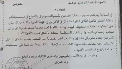 السلطة المحلية في عتق تحظر إطلاق النار بالأعراس والمناسبات حفاظاً على الأرواح