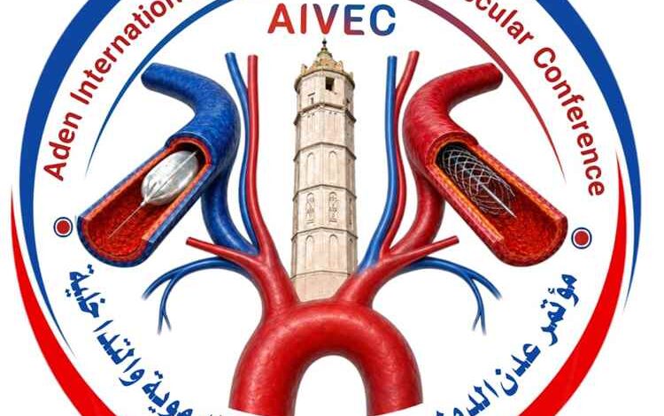 مؤتمر عدن الدولي للأوعية الدموية يتجه إلى العالمية بخطة سنوية وشراكات طبية موسعة 1 مؤتمر عدن الدولي للأوعية الدموية يتجه إلى العالمية بخطة سنوية وشراكات طبية موسعة